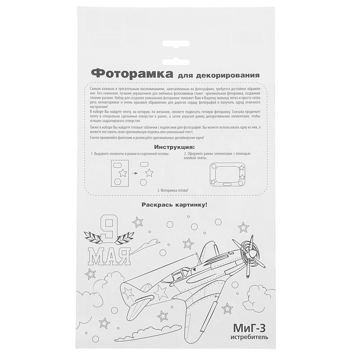 Фоторамка для декорирования "С праздником 9 мая" 2 шт + декор