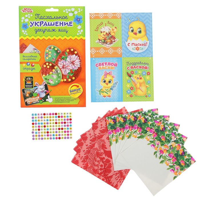 Набор для декупажа пасхальных яиц №4 + стразы
