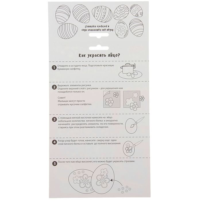 Набор для декупажа пасхальных яиц №4 + стразы