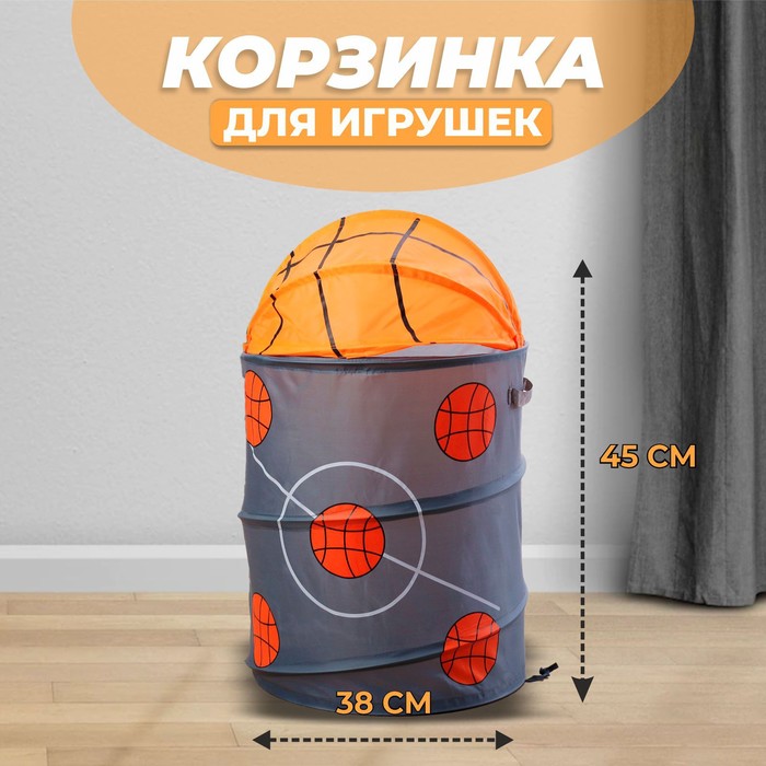 Корзина для игрушек «Баскетбол» с ручками и крышкой корзина для игрушек баскетбол с ручками и крышкой