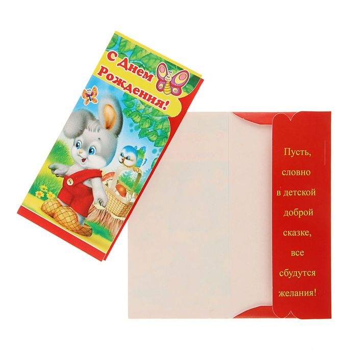 Конверт для денег "С Днем Рождения!" Заяц, птицы