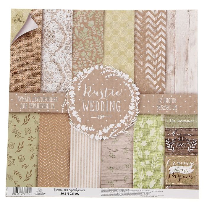 Набор бумаги для скрапбукинга RusticWedding, 12 листов, 30,5 х 30,5 см, 180 г/м