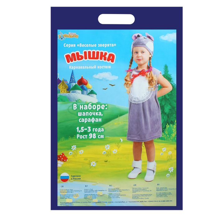 Карнавальный костюм "Мышка" от 1,5-3-х лет, велюр, сарафан, шапка