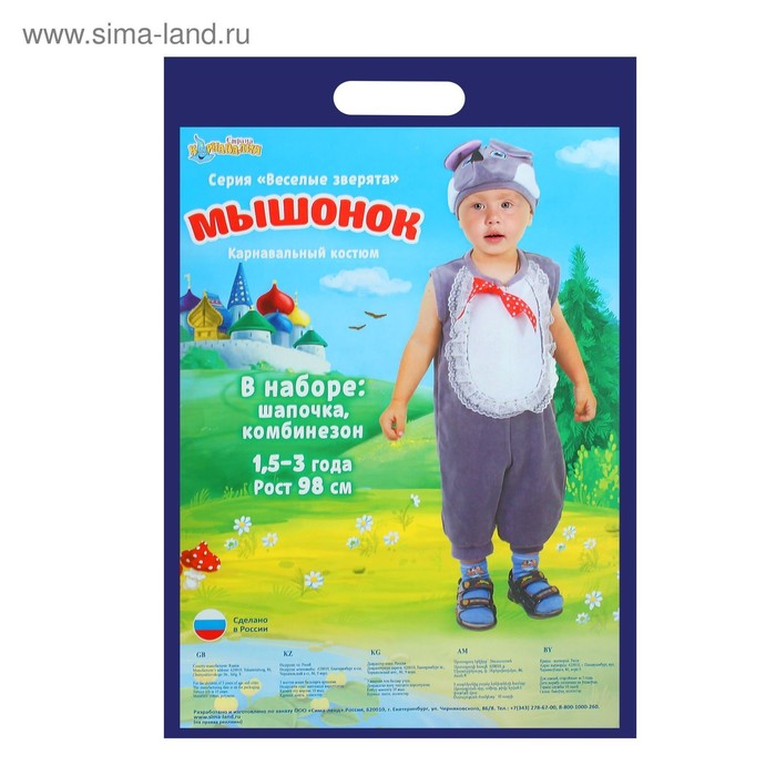 Карнавальный костюм для мальчика от 1,5-3-х лет "Мышонок", велюр, комбинезон, шапка