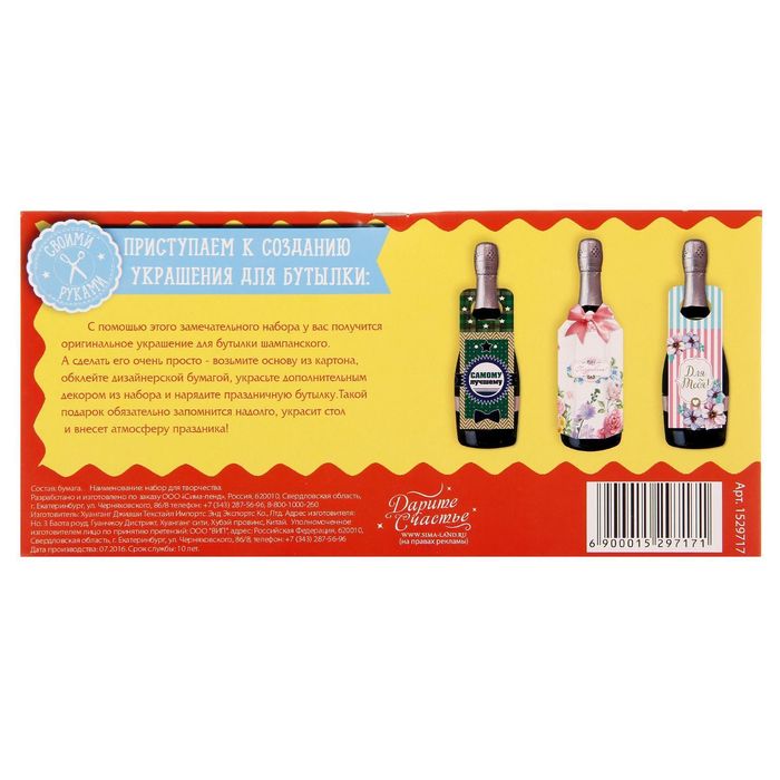 Набор для украшения подарочной бутылки "С Днем Рождения!", 21 х 29 см