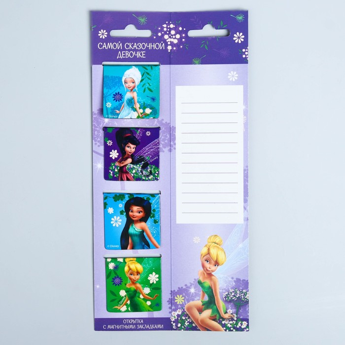 Закладки магнитные для книг на открытке "Самой сказочной девочке", Феи
