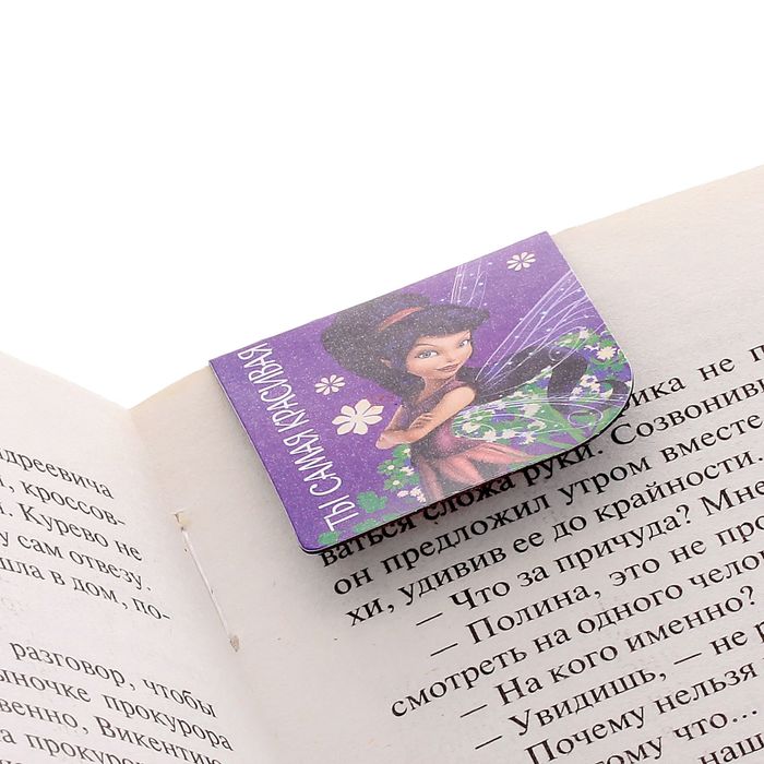 Закладки магнитные для книг на открытке "Самой сказочной девочке", Феи