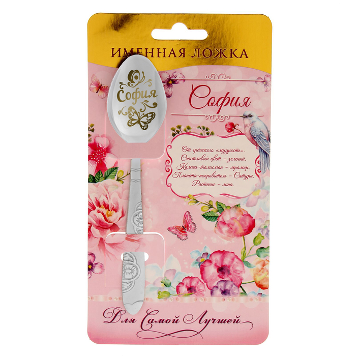 Ложка подарочная "София"