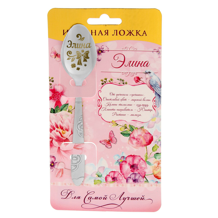 Ложка подарочная "Элина"