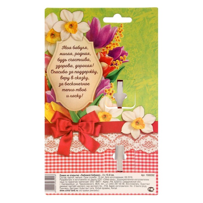 Ложечка сувенирная на открытке "С 8 Марта!"