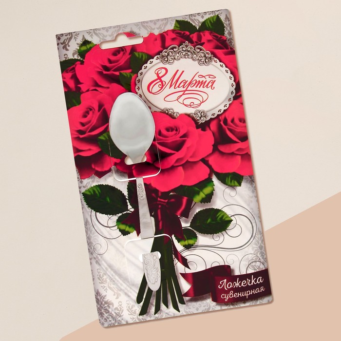 Ложечка сувенирная на открытке "8 Марта"