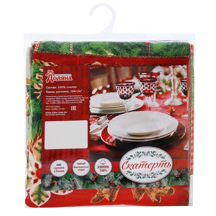 Скатерть "Доляна" С Новым годом! размер 145х152 см