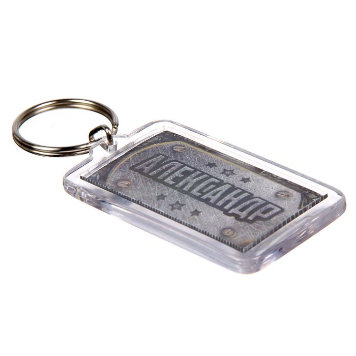 Брелок именной "Александр"