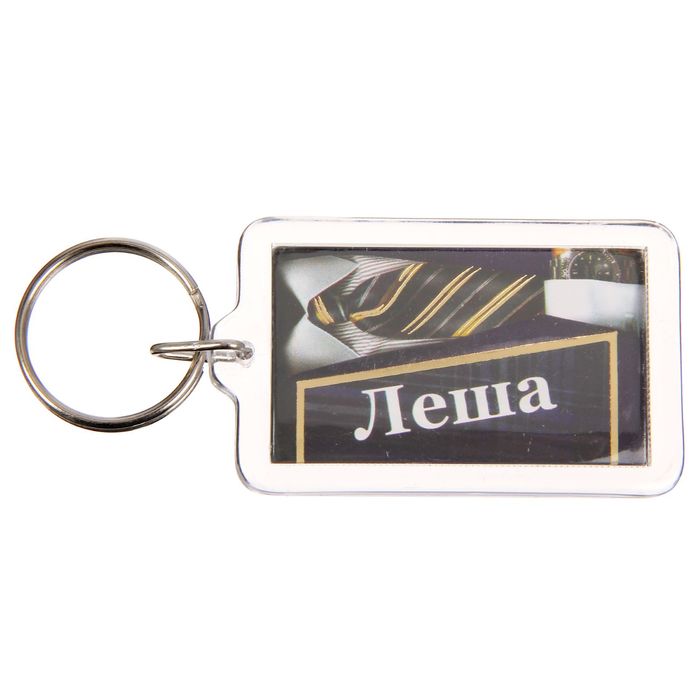 Брелок именной "Леша"