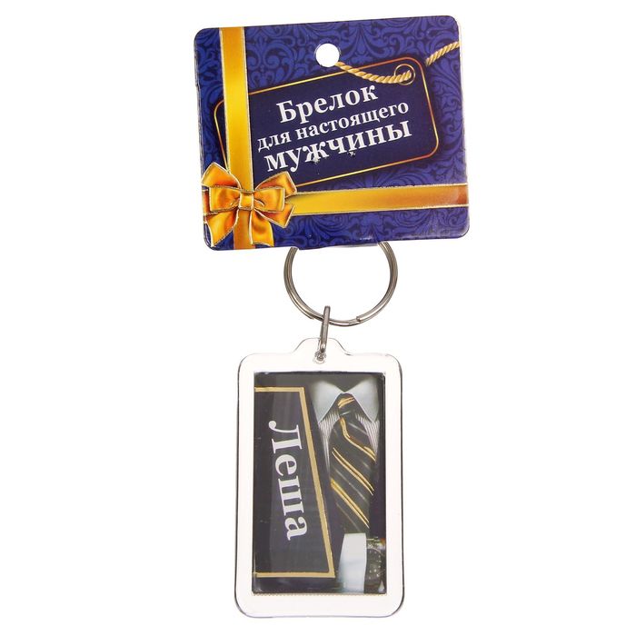 Брелок именной "Леша"