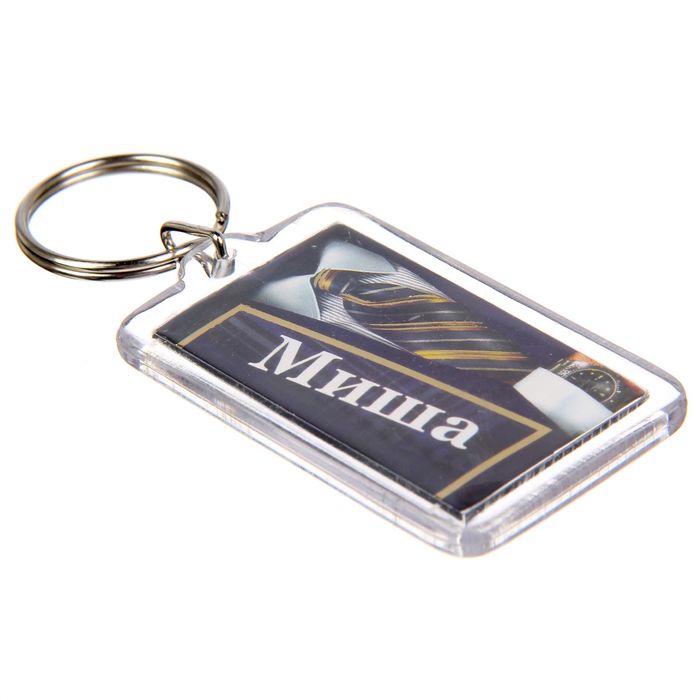 Брелок именной "Миша"