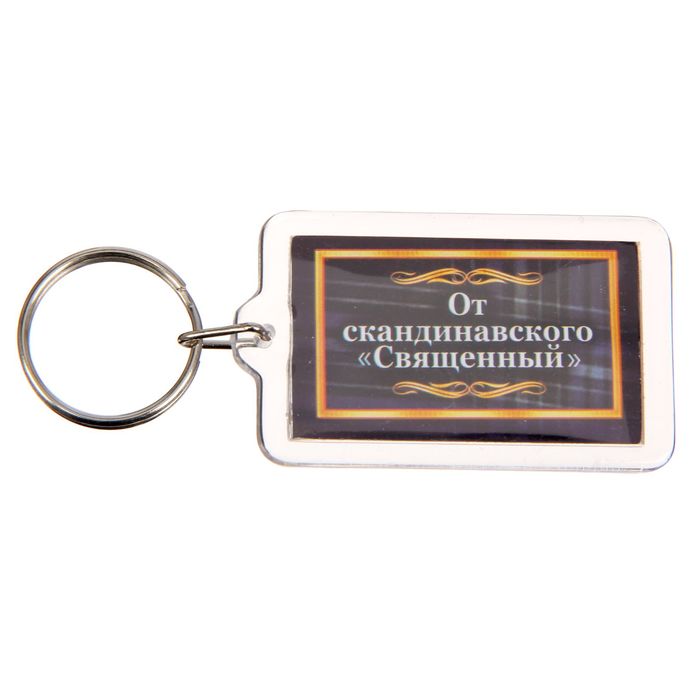 Брелок именной "Олег"