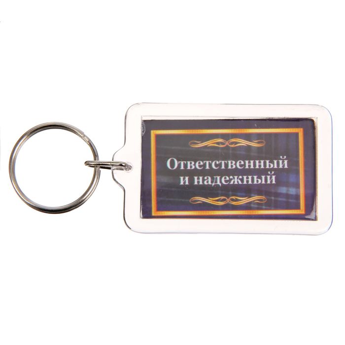 Брелок именной "Матвей"