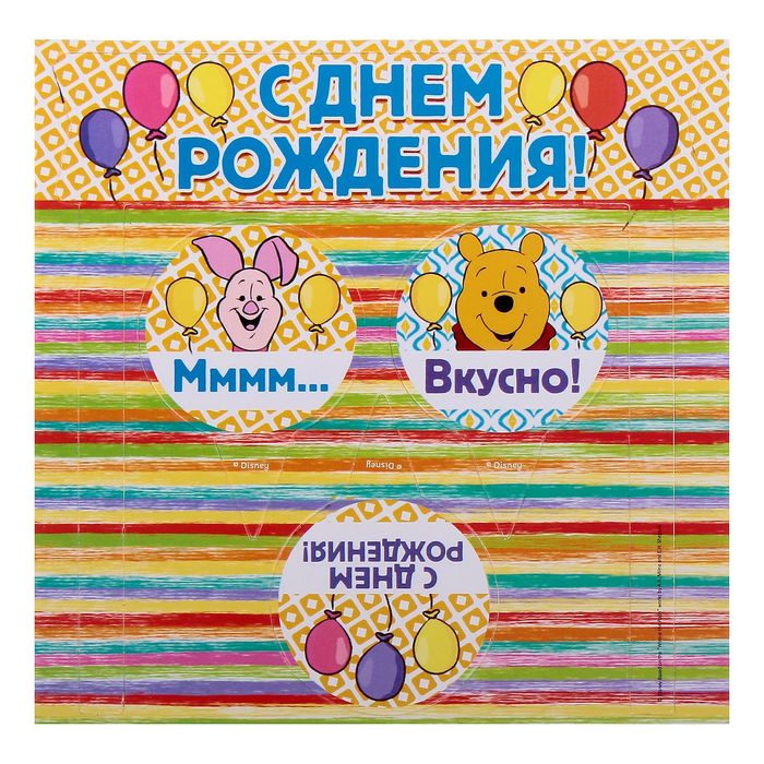 Набор для проведения праздника "С Днем Рождения!", Медвежонок Винни и его друзья