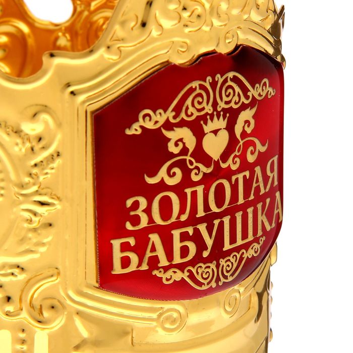 Подстаканник "Золотая бабушка"