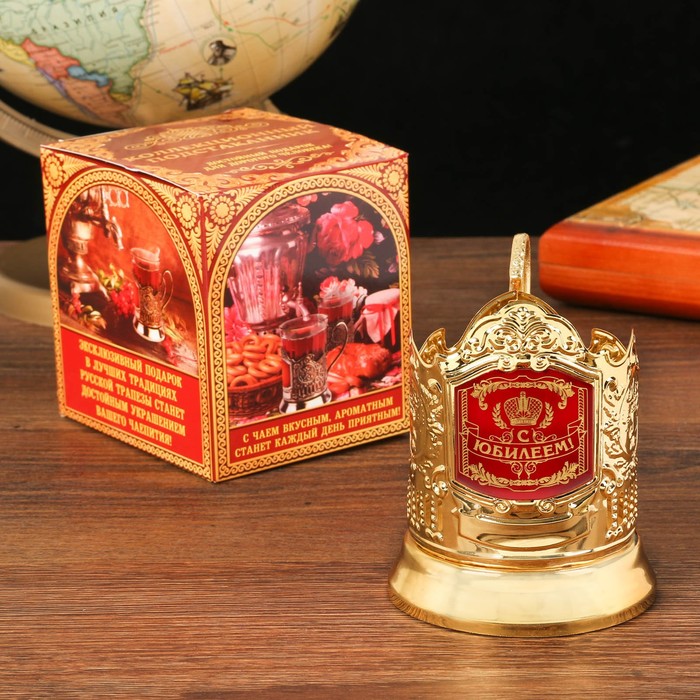 Подстаканник "С юбилеем"