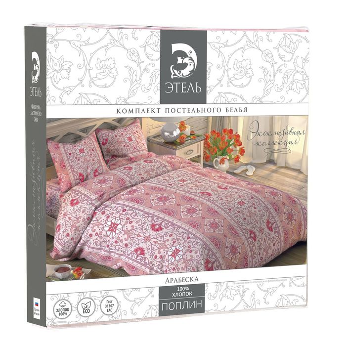 Постельное бельё "Этель" 2 сп. Арабеска, размер 175х215 см, 200х220 см, 70х70 см - 2 шт., 100% хлопок, поплин 125 г/м2