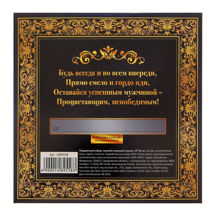 Подарочный набор "Успехов во всём": кошелёк и ручка