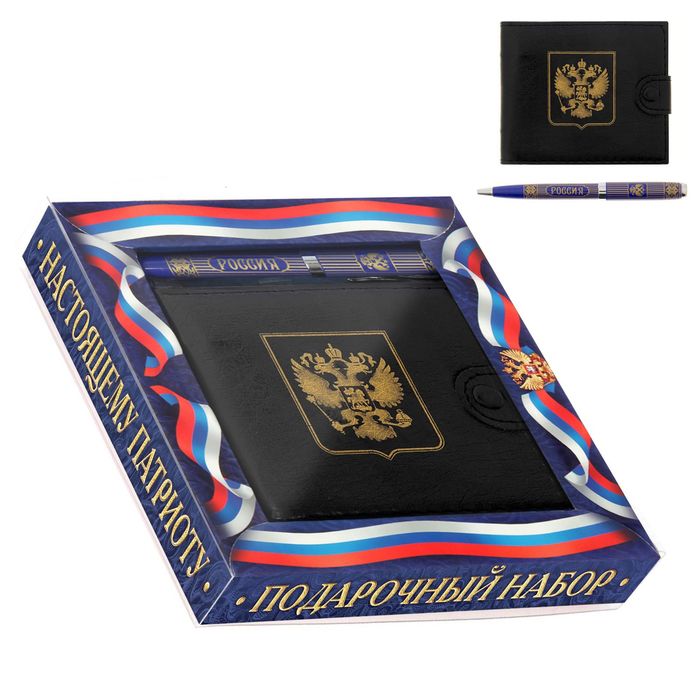 Подарочный набор "Настоящему патриоту": кошелёк и ручка