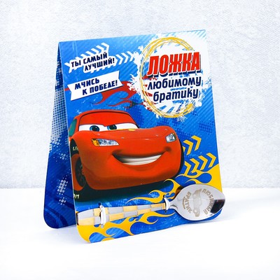 Ложечка детская "Любимому братику", Тачки, 2,3 х 11 см