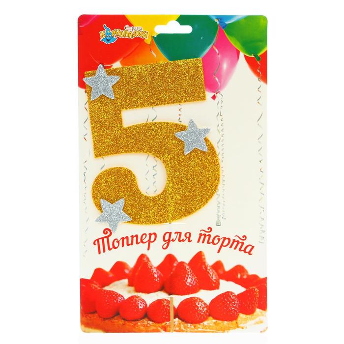 Топпер для торта "5", цвет золотой