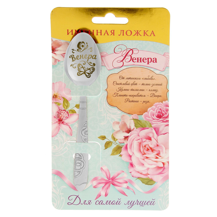 Ложка подарочная "Венера"