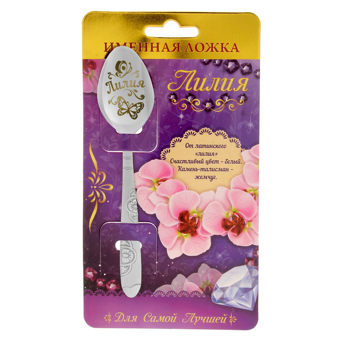 Ложка подарочная "Лилия"