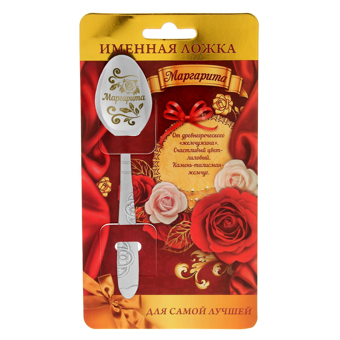 Ложка подарочная "Маргарита"