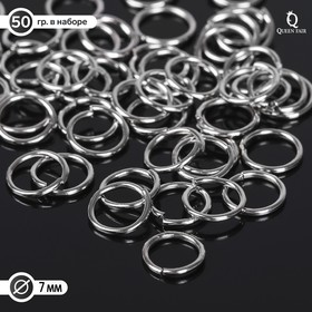 Кольцо соединительное 1*8мм (набор 50 гр, ±410 шт) СМ-982, цвет серебро