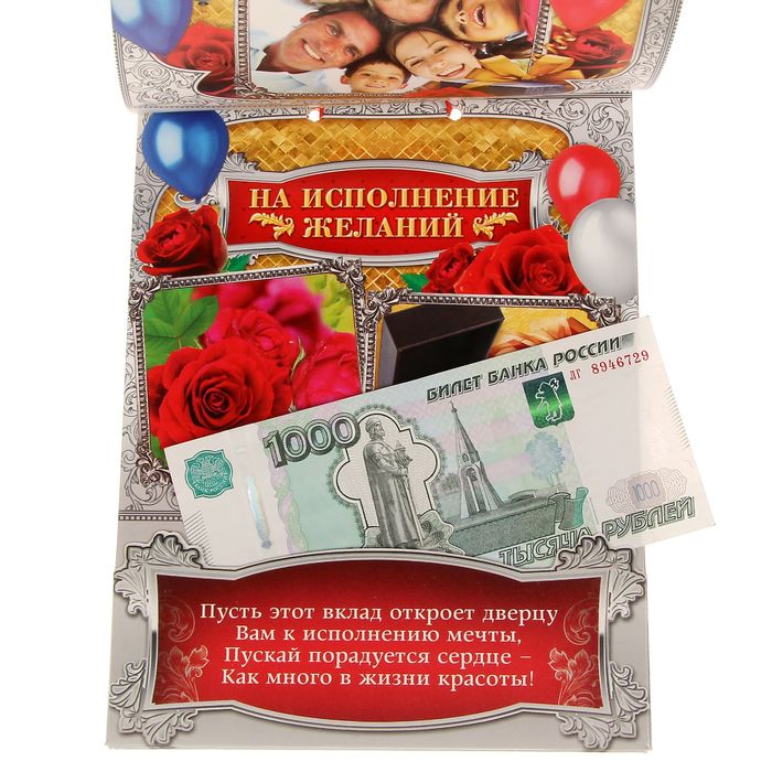 Книга пожеланий с конвертами для денег "Вклад Юбилейный"