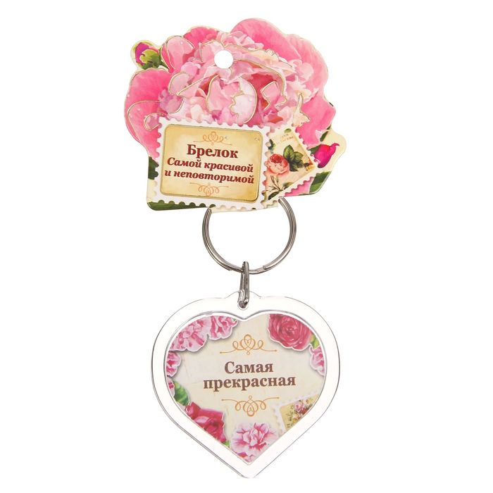 Брелок именной "Наталья"