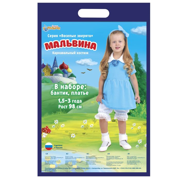 Карнавальный костюм "Мальвина" от 1,5-3-х лет, велюр, комбинезон, бант
