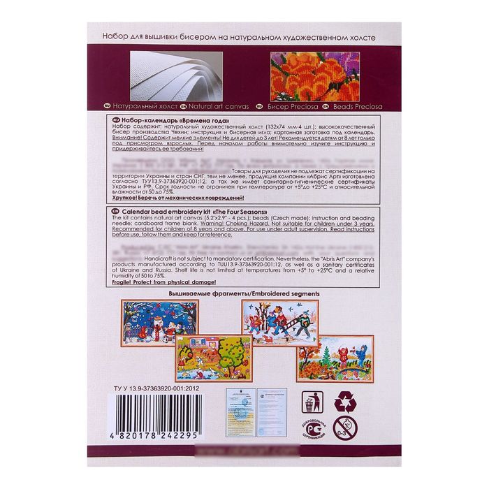 Набор для вышивки бисером на холсте "Календарь. Времена"