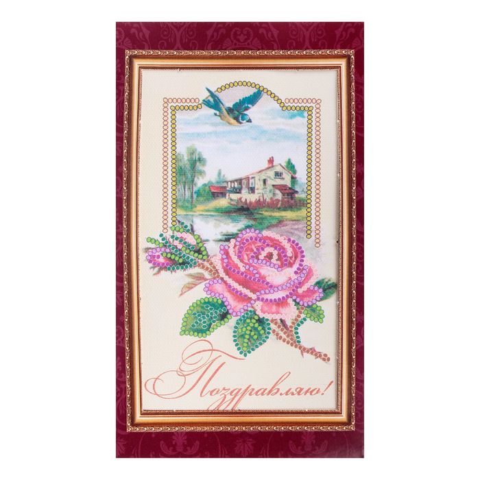 Набор для вышивки бисером "Открытка. Поздравляю-10"