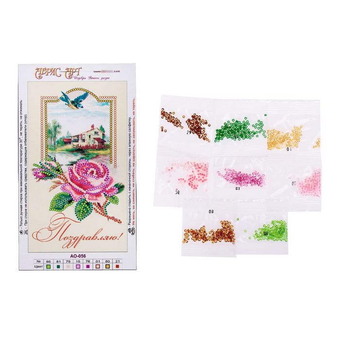 Набор для вышивки бисером "Открытка. Поздравляю-10"