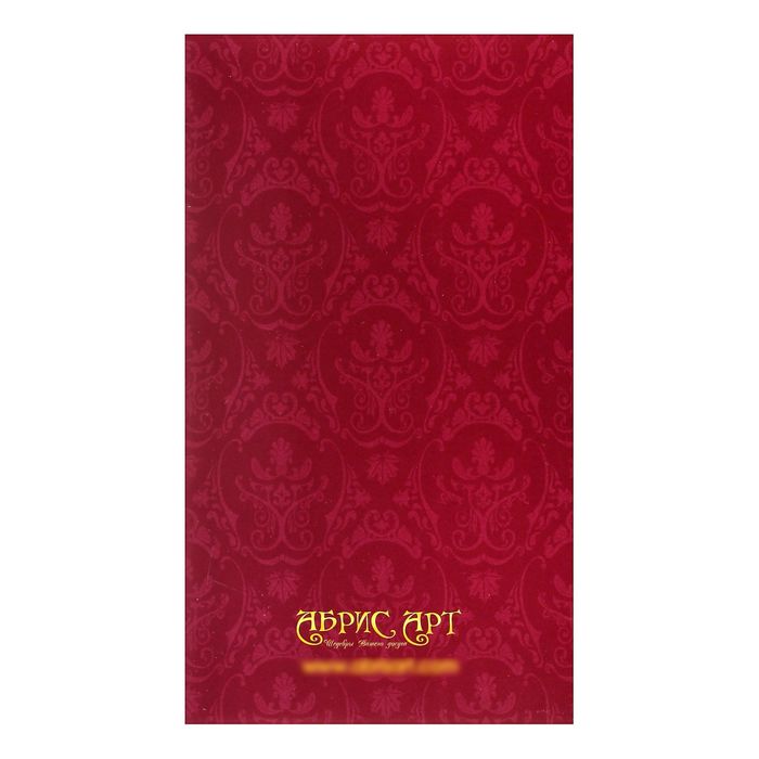 Набор для вышивки бисером "Открытка. Поздравляю-10"