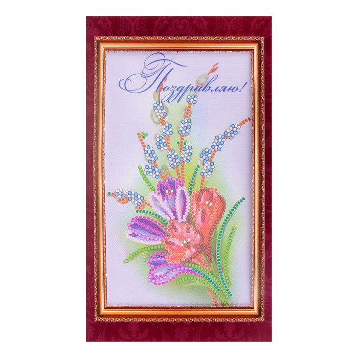 Набор для вышивки бисером "Открытка. Поздравляю-9"