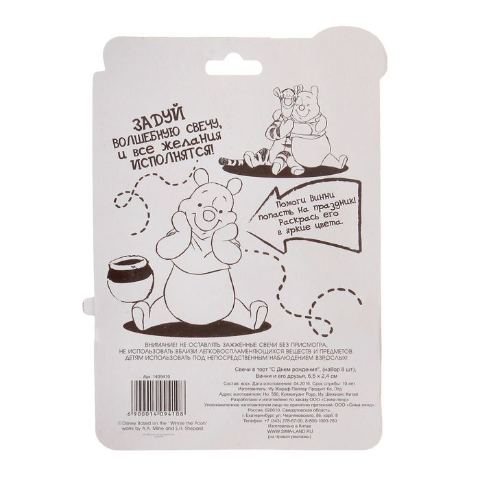 Свеча в торт Дисней "С Днем рождения", (набор 8 шт), Винни и его друзья