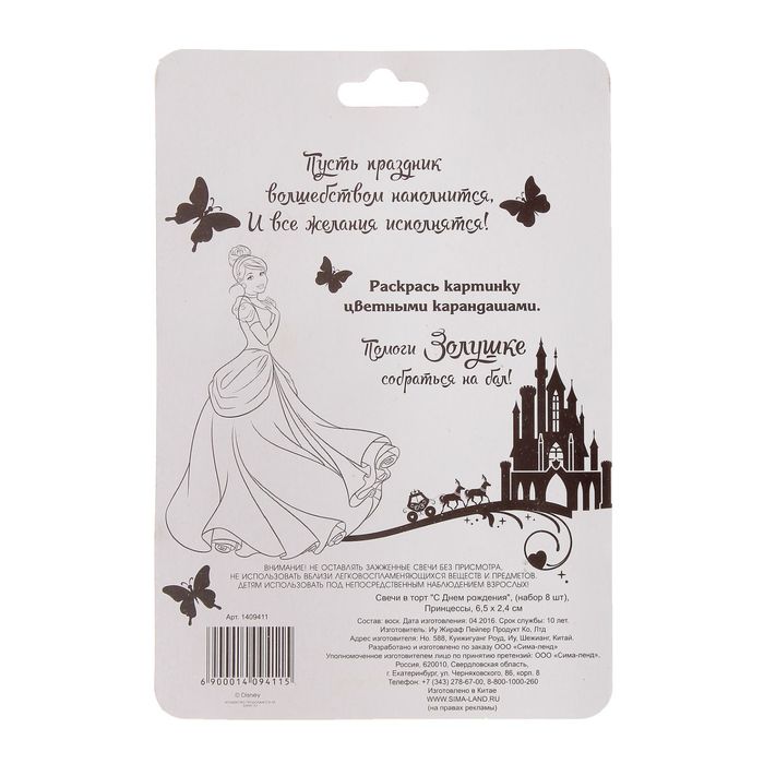 Свеча в торт Дисней "С Днем рождения", (набор 8 шт), Принцессы