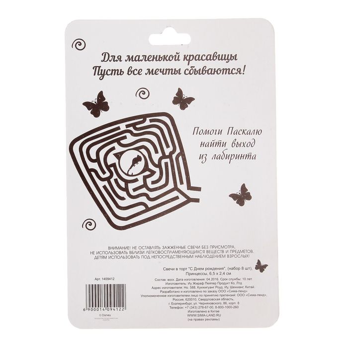 Свеча в торт Дисней "С Днем рождения", (набор 8 шт), Принцессы