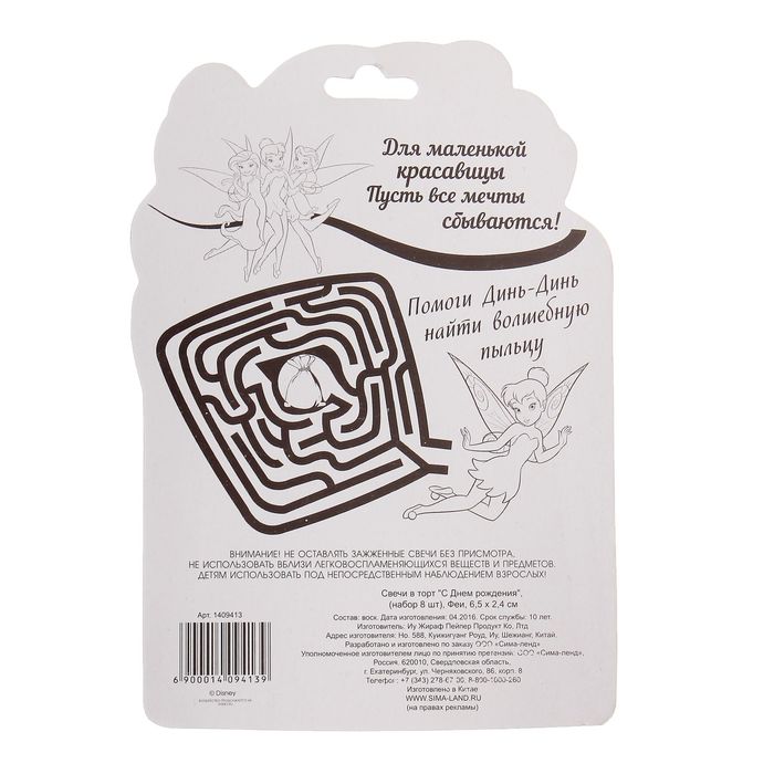 Свеча в торт Дисней "С Днем рождения", (набор 8 шт), Феи