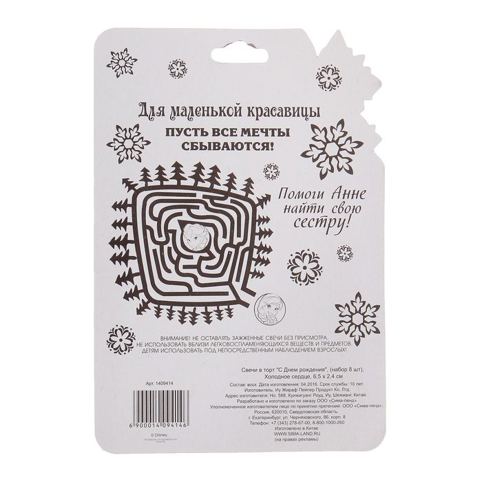 Свеча в торт Дисней "С Днем рождения", (набор 8 шт), Холодное сердце