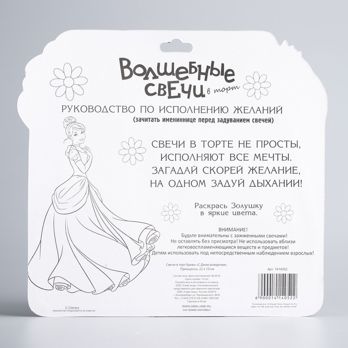 Свеча в торт Дисней буквы "С Днем рождения", Принцессы