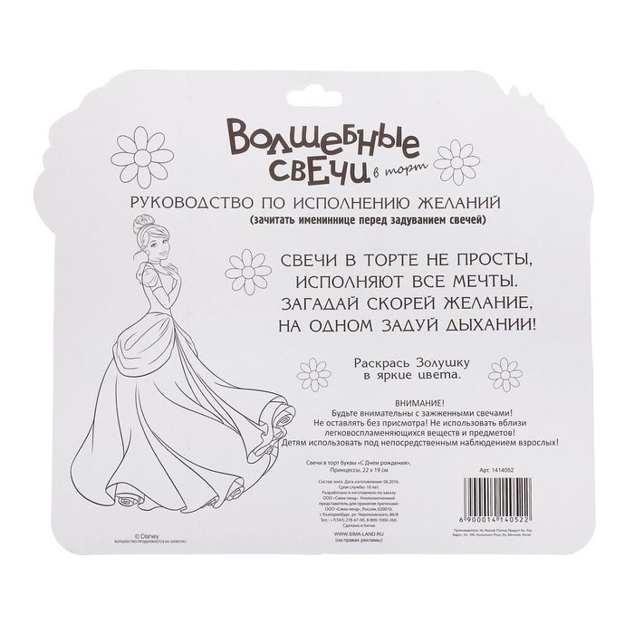Свеча в торт Дисней буквы "С Днем рождения", Принцессы