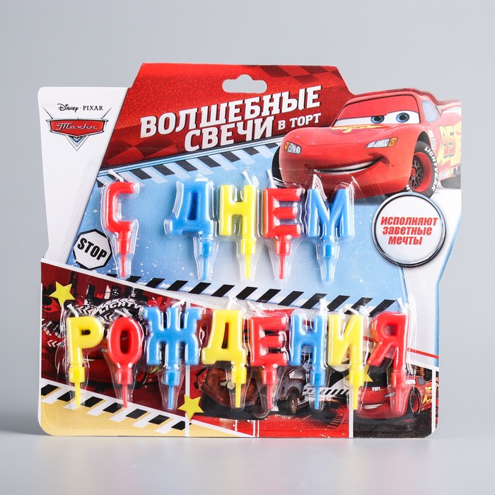 Свеча в торт Дисней буквы "С Днем рождения", Тачки